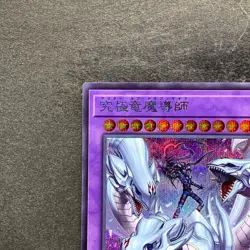 NM Dragon Master Magia QCDB-JP001 Secret Rare YuGiOh 290 - Image 2