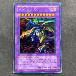 NM Five Headed Dragon GB7-001 Secret Rare YuGiOh 410 - Image 1