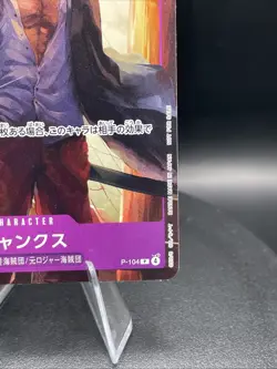 Shanks P-104 McDonald’s Promo 2025 One Piece Card JAPANESE EXCLUSIVE - Image 4