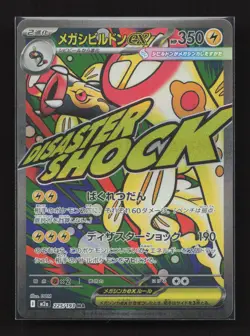 Mega Eelektross ex 225/193 High Class Pack: MEGA Dream ex Japanese Pokemon Card - Image 1