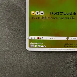 NM Pikachu 208/S-P Yu Nagaba Promo Card TCG Pokemon 7980 - Image 4
