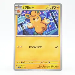 Pokemon Card Pamot Japanese Version - Image 1
