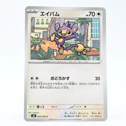 Pokemon Card Aipom Japanese Version - Image 1