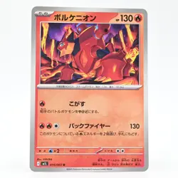 Pokemon Card Volcanion Japanese Version - Image 1