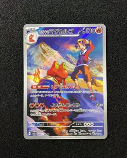 Ethan's Magcargo AR 197/193 M2a MEGA Dream ex - Pokemon Card Japanese MEGA -YX89 - Image 1
