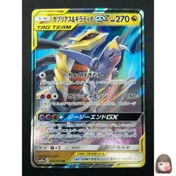 [NM] Garchomp & Giratina GX Pokemon Card Japanese 032/054 RR sm10a 10J36 - Image 1