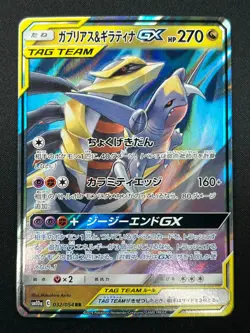 [NM] Garchomp & Giratina GX Pokemon Card Japanese 032/054 RR sm10a 10J36 - Image 2