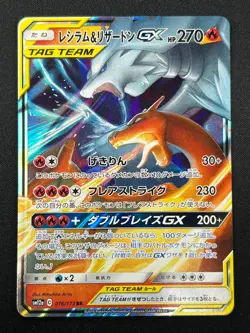 [NM] Reshiram & Charizard GX Pokemon Card Japanese 007/095 RR SM10 10J40 - Image 2