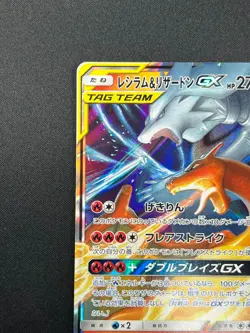 [NM] Reshiram & Charizard GX Pokemon Card Japanese 007/095 RR SM10 10J40 - Image 4