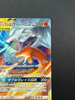 [NM] Reshiram & Charizard GX Pokemon Card Japanese 007/095 RR SM10 10J40 - Image 5