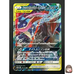 [NM] Greninja & Zoroark GX Pokemon Card Japanese 072/173 GX All Stars 10J39 - Image 1