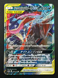 [NM] Greninja & Zoroark GX Pokemon Card Japanese 072/173 GX All Stars 10J39 - Image 2