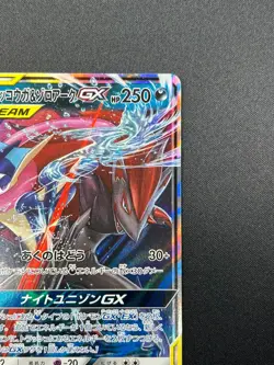 [NM] Greninja & Zoroark GX Pokemon Card Japanese 072/173 GX All Stars 10J39 - Image 5