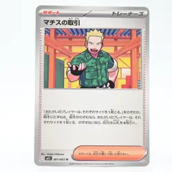 Pokemon Card Matisse's Trading Japanese Version - Image 1
