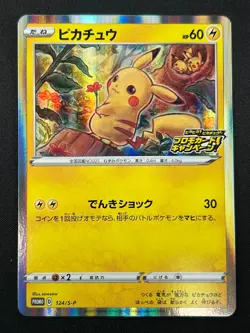 [NM] Pokemon Card Japanese PikaPika! Pikachu 124/S-P PROMO HOLO Limited 10J31 - Image 2