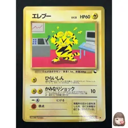 [NM] Electabuzz Pokemon Card Japanese No.125 Vintage 10J26 - Image 1