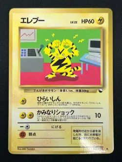 [NM] Electabuzz Pokemon Card Japanese No.125 Vintage 10J26 - Image 2