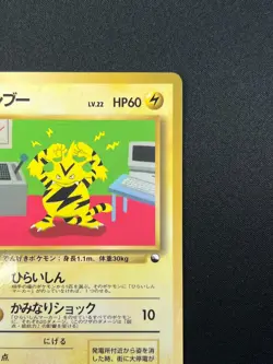 [NM] Electabuzz Pokemon Card Japanese No.125 Vintage 10J26 - Image 5