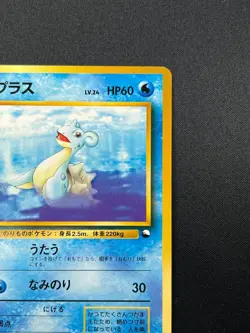 [NM] Lapras Pokemon Card Japanese No.131 Base Set Vintage 10J29 - Image 5