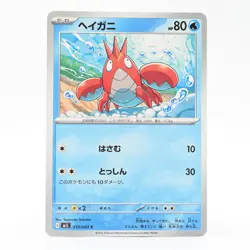 Pokemon Card Heigani Japanese Version - Image 1