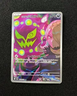 Cynthia's Spiritomb AR 208/193 M2a MEGA Dream ex Pokemon Card Japanese -YX89 - Image 1