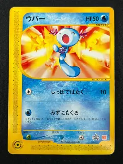 [LP] Wooper Pokemon Card Japanese 022/P McDonald's Promo e Series 10J22 - Image 2