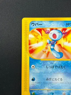 [LP] Wooper Pokemon Card Japanese 022/P McDonald's Promo e Series 10J22 - Image 4