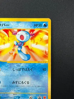 [LP] Wooper Pokemon Card Japanese 022/P McDonald's Promo e Series 10J22 - Image 5