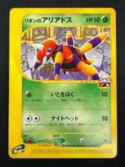 [NM] Oakley's Ariados Pokemon Card Japanese 001/018 Theater Limited VS 10J21 - Image 2