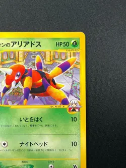 [NM] Oakley's Ariados Pokemon Card Japanese 001/018 Theater Limited VS 10J21 - Image 5
