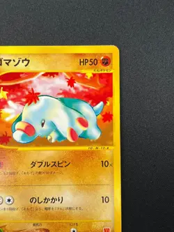 [NM] Phanpy Pokemon Card Japanese 017/018 McDonald's Promo E-Series 10J24 - Image 5