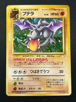 [NM] Aerodactyl Pokemon Card Japanese No.142 Fossil Set Vintage Holo 10J14 - Image 2