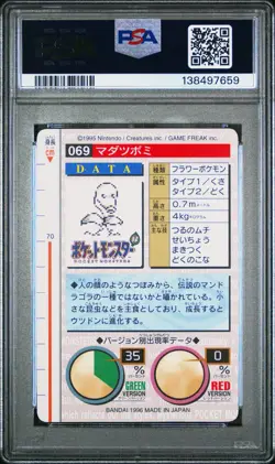 PSA 10 2025 CERT POP 4 BELLSPROUT 1996 POKEMON JPN BANDAI CARDDASS VENDING #69 - Image 2