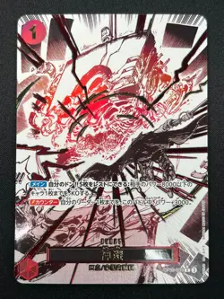 [NM] Divine Departure ONE PIECE Japanese OP10-019 Alt Art R Royal Blood 10J55 - Image 2