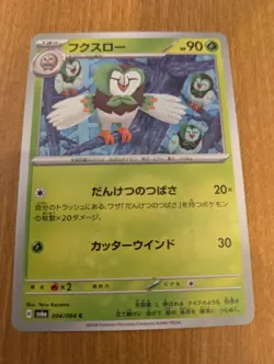 Dartrix 004/064 C SV6a Night Wanderer Pokemon Card Japanese - Image 1