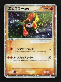 Hitmonchan ex 030/055 1st ED HP ADV Expansion Pack Japanese Pokemon Card TCG - Image 1