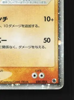 Hitmonchan ex 030/055 1st ED HP ADV Expansion Pack Japanese Pokemon Card TCG - Image 3