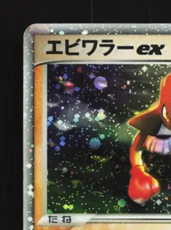 Hitmonchan ex 030/055 1st ED HP ADV Expansion Pack Japanese Pokemon Card TCG - Image 4