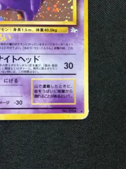 Gengar Holo Rare 5/62 Mystery of the Fossils DMG Japanese Pokemon Card - Image 4