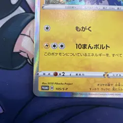 Pikachu Swallowed Up Holo Card 105/S-p Sword & Shield Promos, Japanese Edition - Image 4