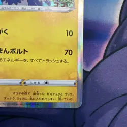 Pikachu Swallowed Up Holo Card 105/S-p Sword & Shield Promos, Japanese Edition - Image 5