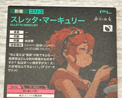 Gundam ARSENAL BASE Card SULETTA MERCURY BANDAI JAPAN PR-377(PR) Special Card - Image 5