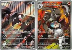 Pokemon Card Houndour AR Team Rocket's Houndoom AR Set 100/098 sv10 sv3 Japanese - Image 1