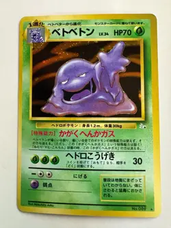 Muk Holo Japanese Fossil Pokemon Card WOTC - Image 1