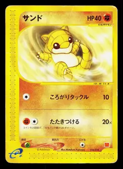 Sandshrew 016/018 Mcdonald's E Pack HP Japanese Pokemon Card TCG - Image 1