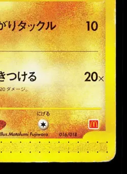 Sandshrew 016/018 Mcdonald's E Pack HP Japanese Pokemon Card TCG - Image 5