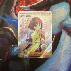 Erika's Invitation 196/165 Sv2a: Pokemon Card 151 Holo (Japanese) - Image 1