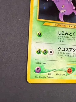 Crobat Japanese Pokemon Card No.169 (Holo, NM) - Image 2