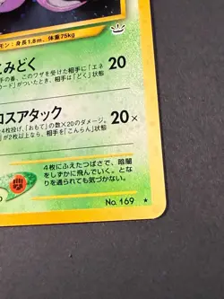 Crobat Japanese Pokemon Card No.169 (Holo, NM) - Image 3