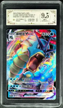 2024 Pokemon Cards CHN. Gyarados VMAX 026/132 RRR PCG 9.5 (SAME AS PSA 9) - Image 1